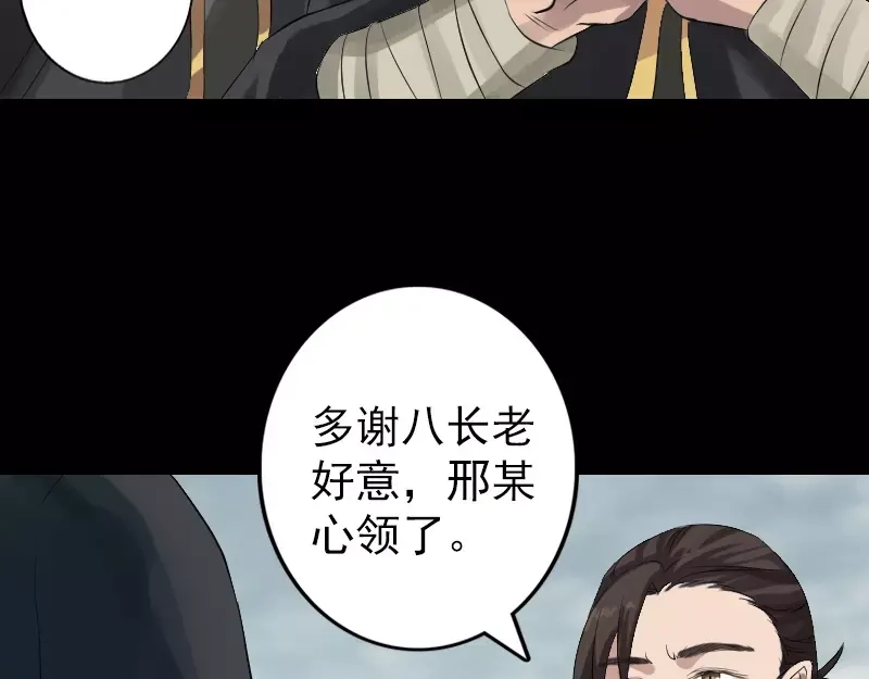 《易人奇录》第131话 打道回府 第16页