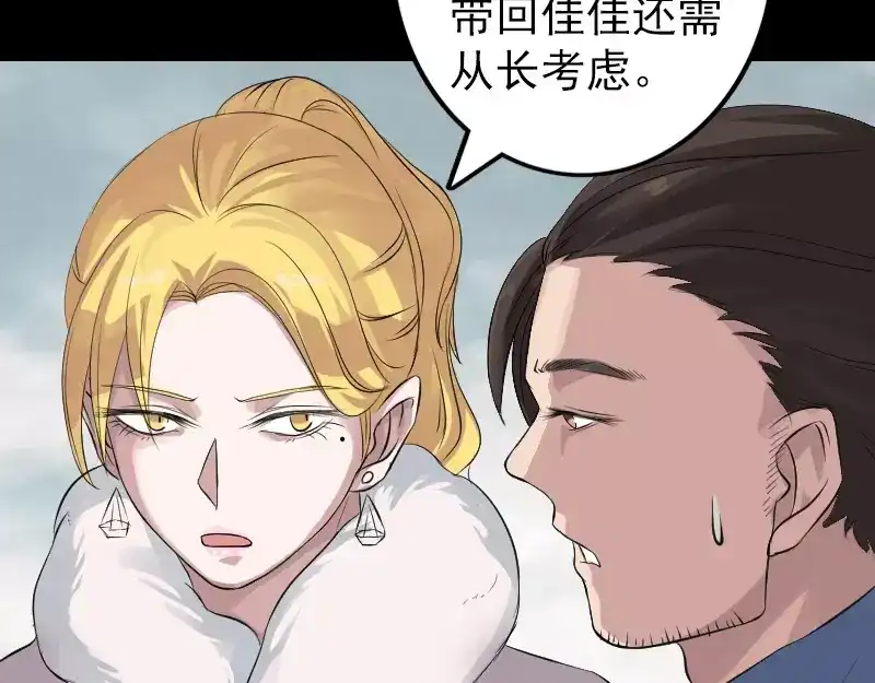 《易人奇录》第131话 打道回府 第8页
