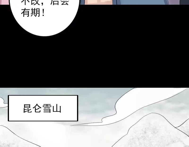 《易人奇录》第131话 打道回府 第25页
