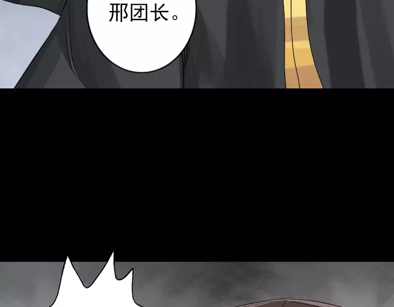 《易人奇录》第131话 打道回府 第40页