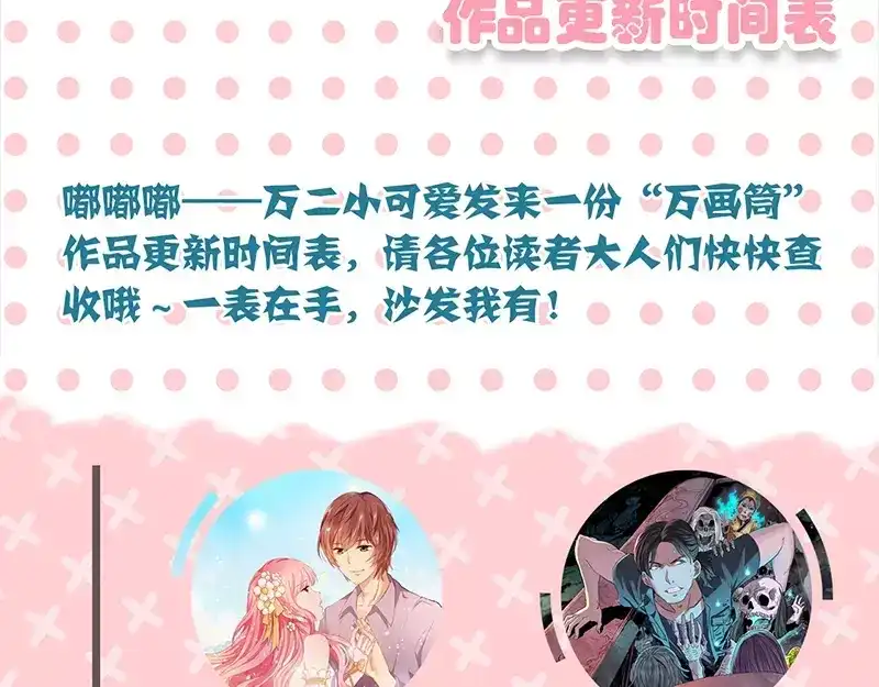 《易人奇录》第131话 打道回府 第70页