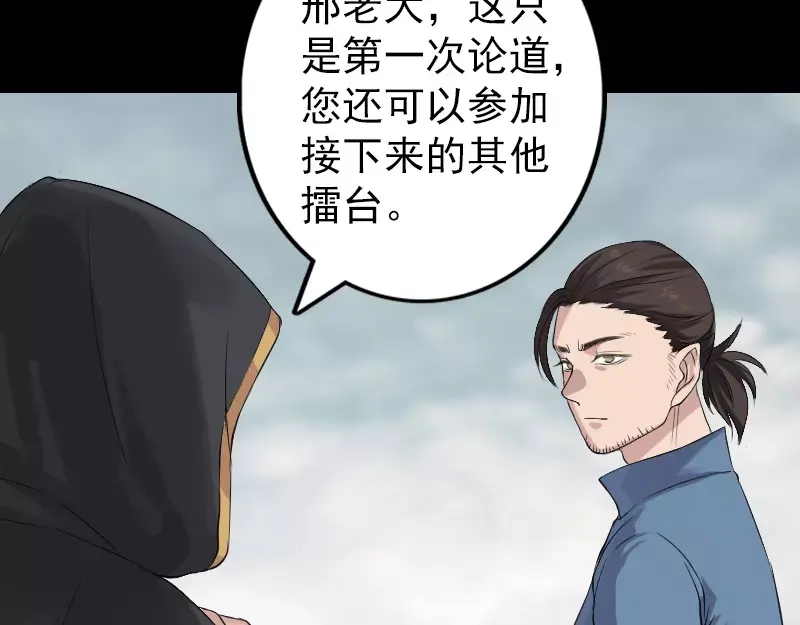 《易人奇录》第131话 打道回府 第4页