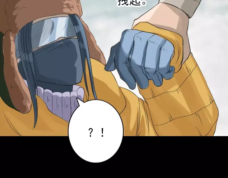 《易人奇录》第131话 打道回府 第53页
