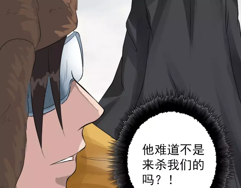 《易人奇录》第131话 打道回府 第49页