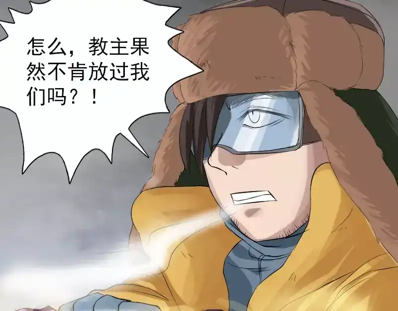 《易人奇录》第131话 打道回府 第41页