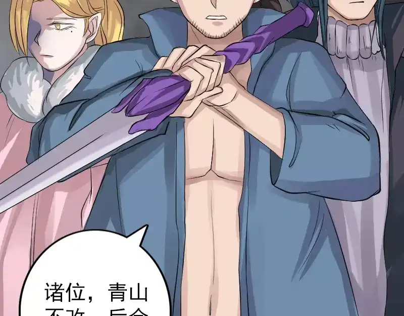《易人奇录》第131话 打道回府 第24页