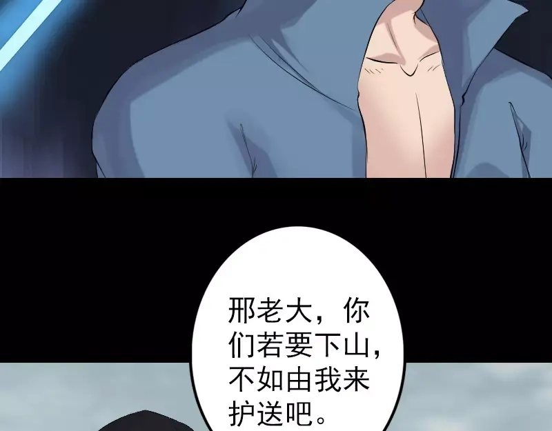《易人奇录》第131话 打道回府 第14页