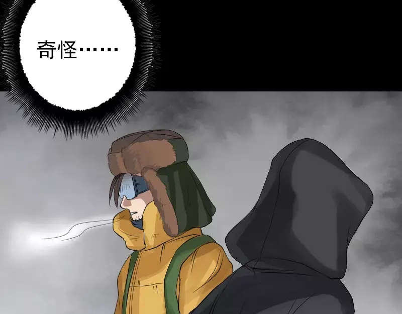 《易人奇录》第131话 打道回府 第46页