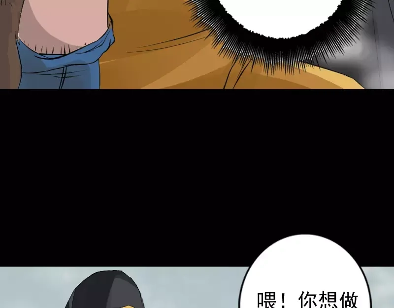《易人奇录》第131话 打道回府 第50页