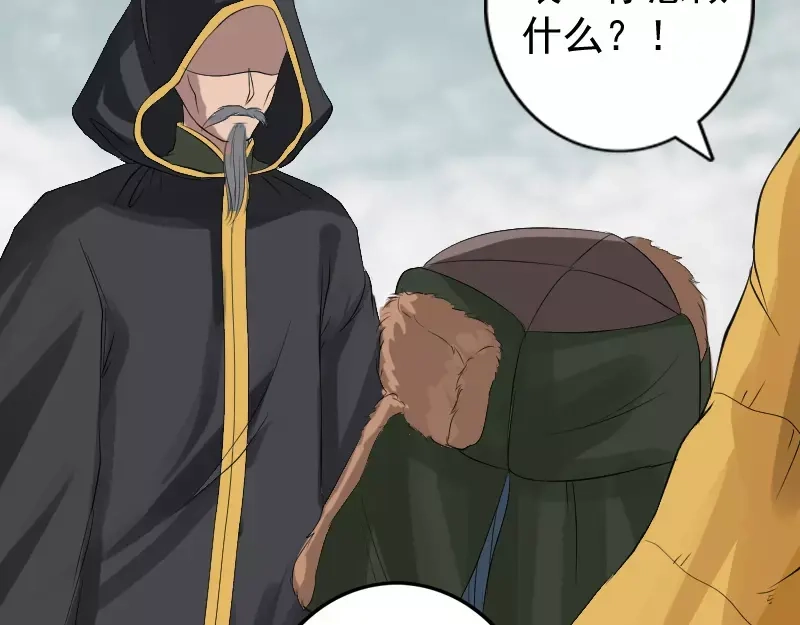 《易人奇录》第131话 打道回府 第51页