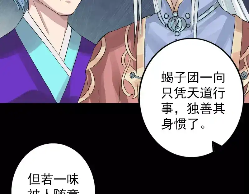 《易人奇录》第131话 打道回府 第21页