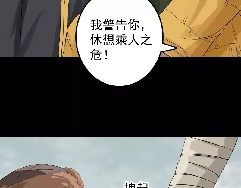 《易人奇录》第131话 打道回府 第52页