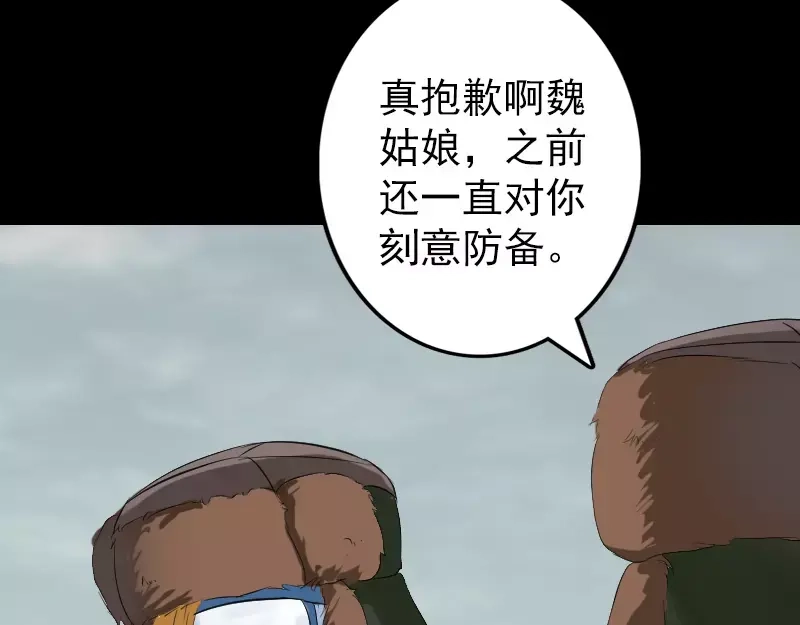 《易人奇录》第131话 打道回府 第28页