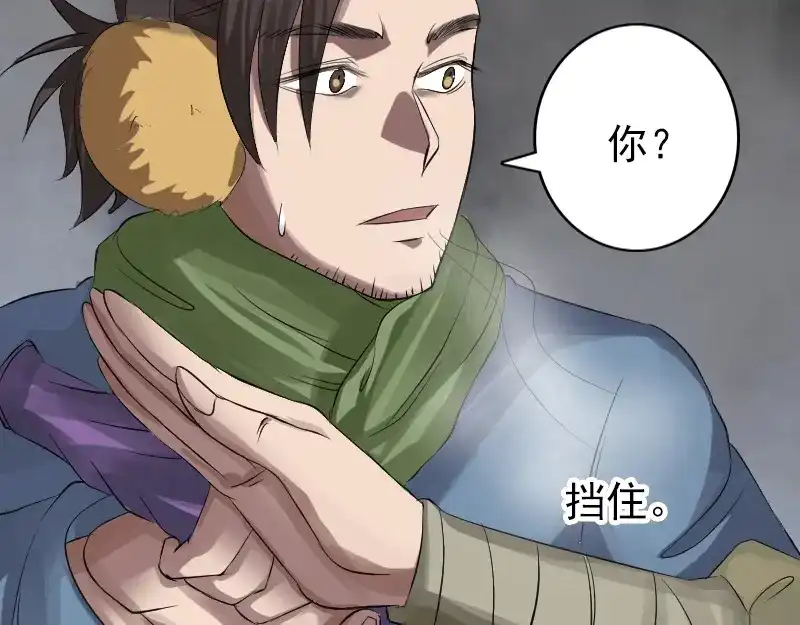 《易人奇录》第132话 制约与平衡 第44页
