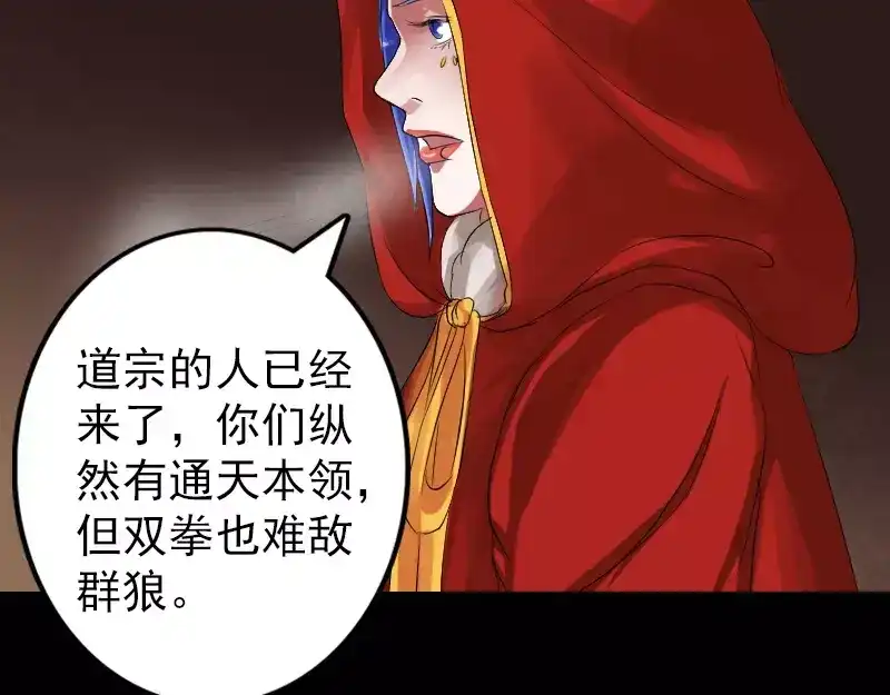 《易人奇录》第132话 制约与平衡 第34页