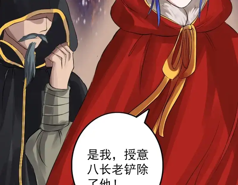 《易人奇录》第132话 制约与平衡 第62页