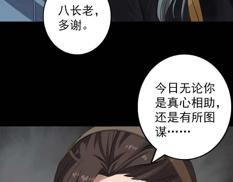 《易人奇录》第132话 制约与平衡 第68页
