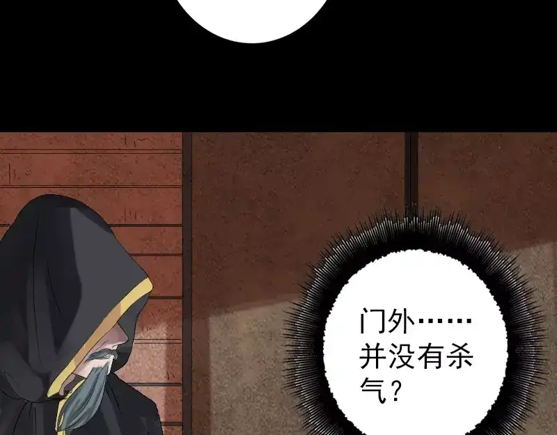《易人奇录》第132话 制约与平衡 第24页