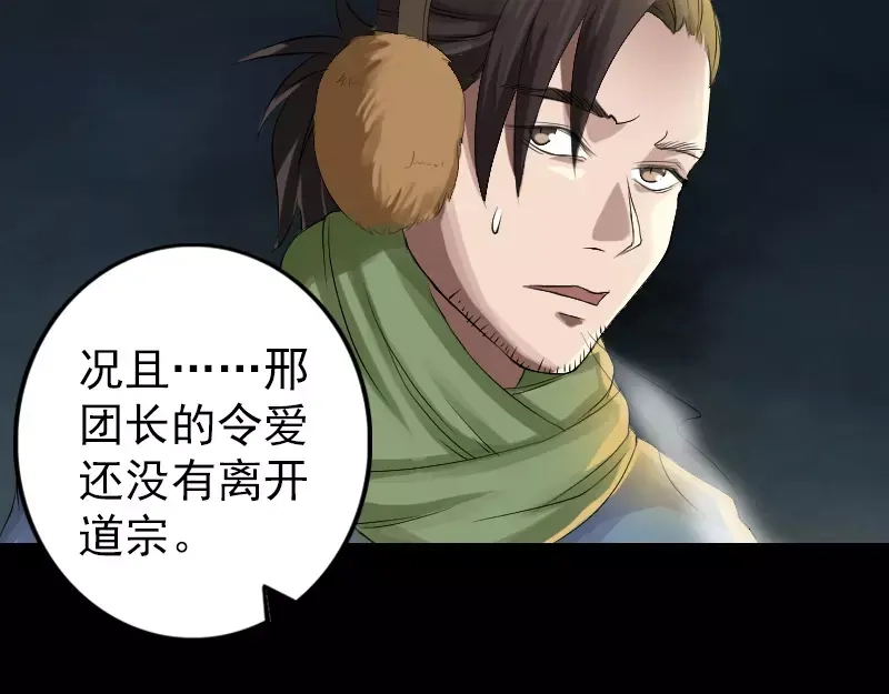 《易人奇录》第132话 制约与平衡 第15页