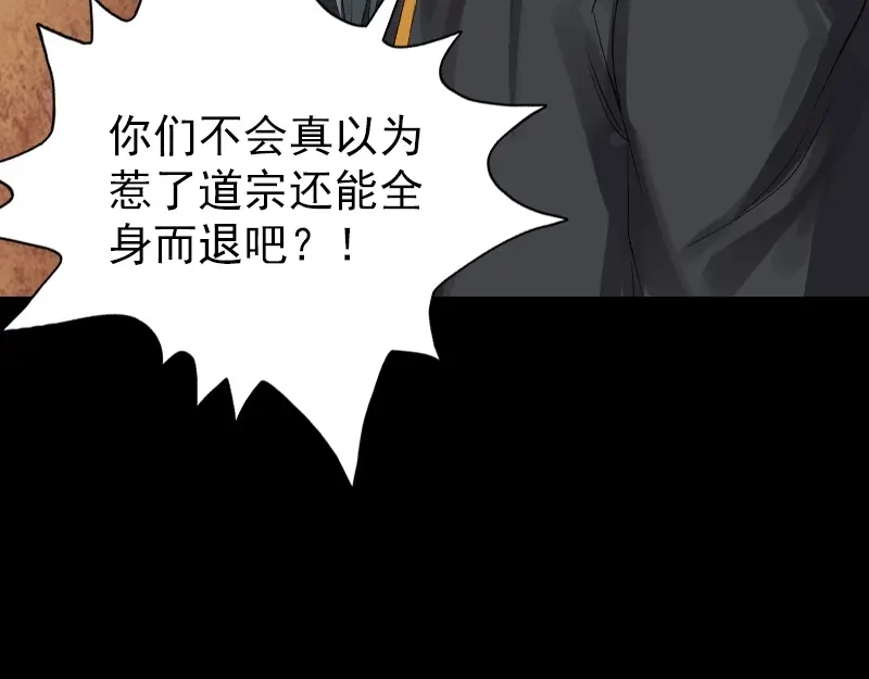 《易人奇录》第132话 制约与平衡 第41页