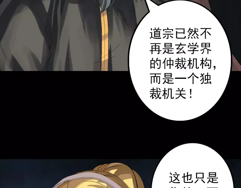 《易人奇录》第132话 制约与平衡 第10页