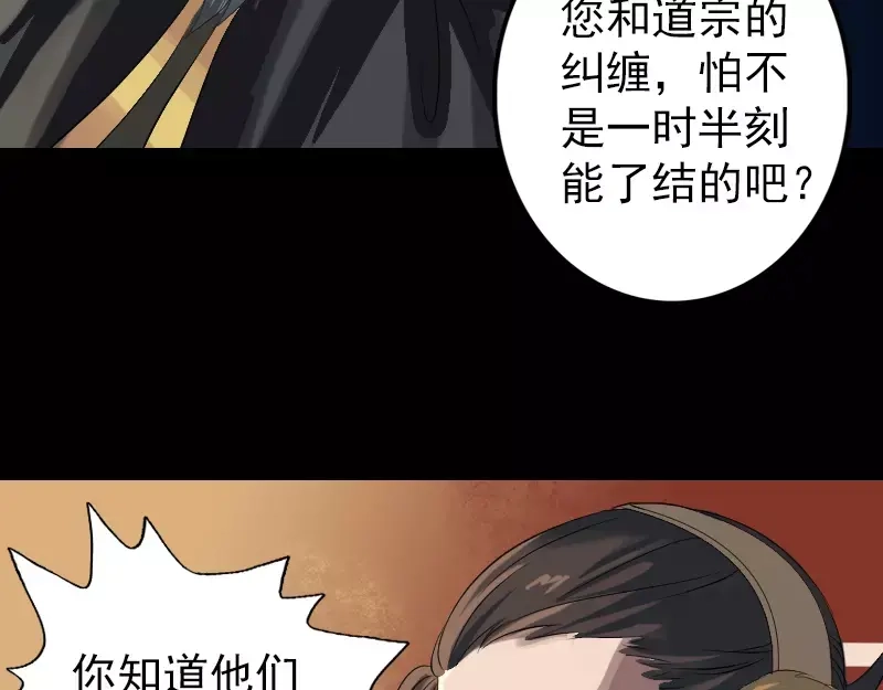 《易人奇录》第132话 制约与平衡 第18页
