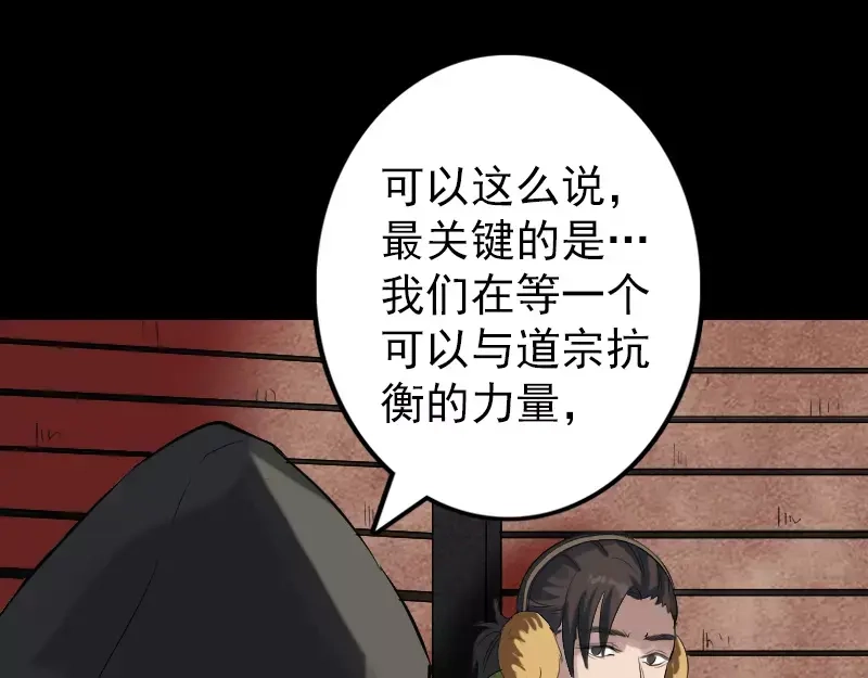 《易人奇录》第132话 制约与平衡 第6页