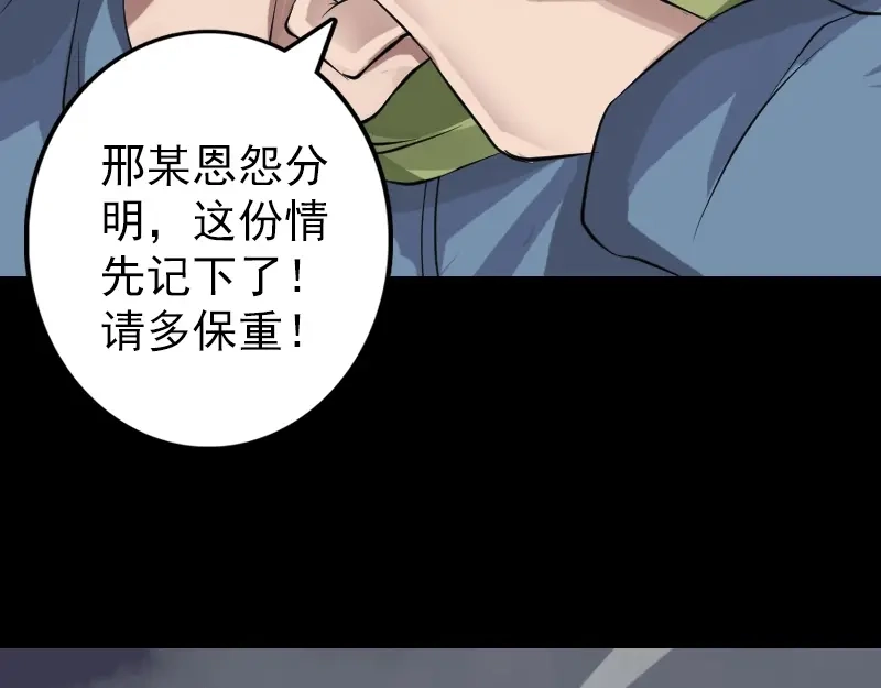 《易人奇录》第132话 制约与平衡 第70页