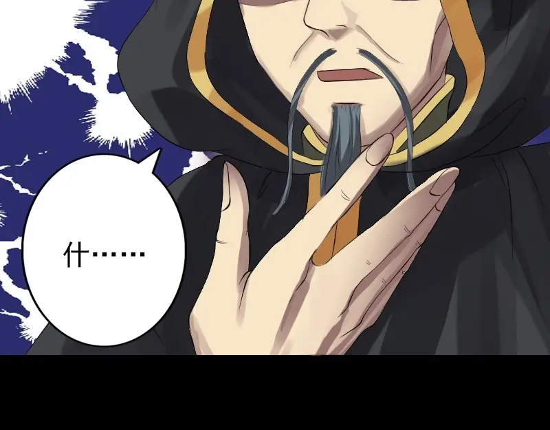 《易人奇录》第132话 制约与平衡 第55页