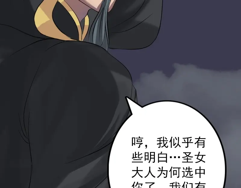 《易人奇录》第132话 制约与平衡 第72页