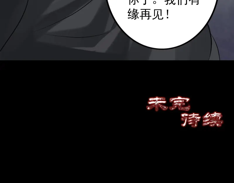《易人奇录》第132话 制约与平衡 第73页