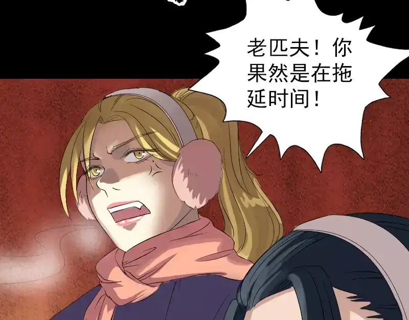 《易人奇录》第132话 制约与平衡 第22页