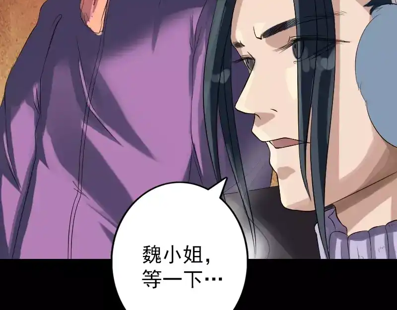 《易人奇录》第132话 制约与平衡 第23页