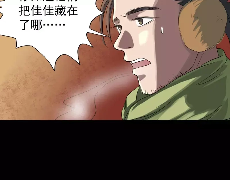 《易人奇录》第132话 制约与平衡 第19页