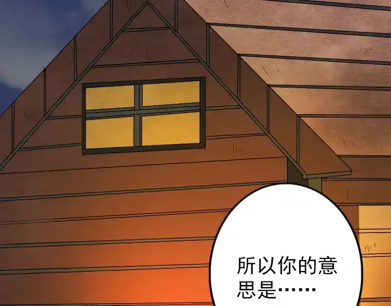 《易人奇录》第132话 制约与平衡 第3页