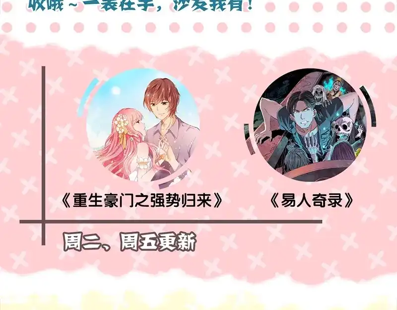 《易人奇录》第132话 制约与平衡 第75页