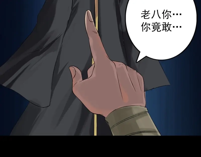 《易人奇录》第132话 制约与平衡 第57页