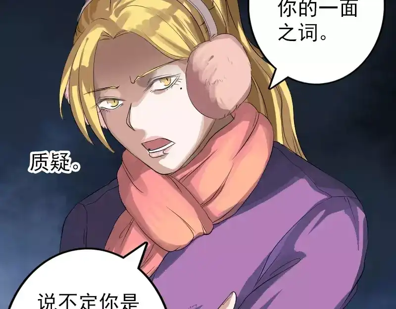《易人奇录》第132话 制约与平衡 第11页