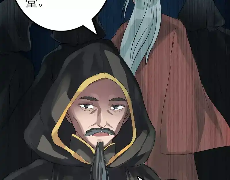 《易人奇录》第132话 制约与平衡 第9页