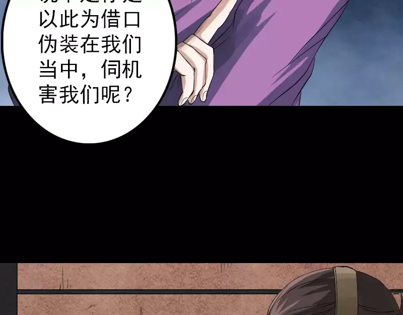 《易人奇录》第132话 制约与平衡 第12页