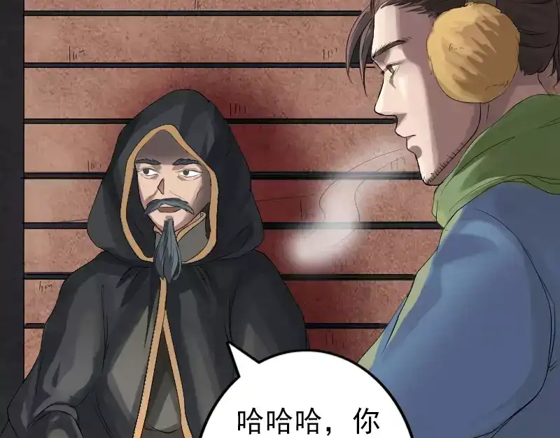 《易人奇录》第132话 制约与平衡 第13页