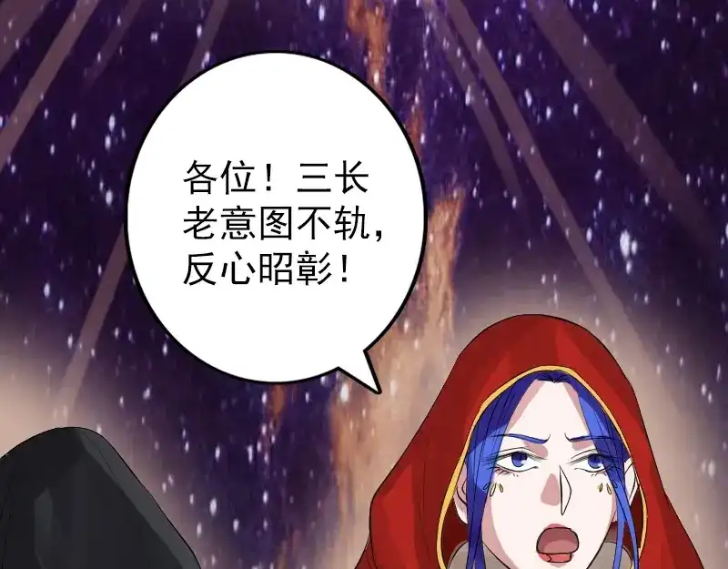 《易人奇录》第132话 制约与平衡 第61页