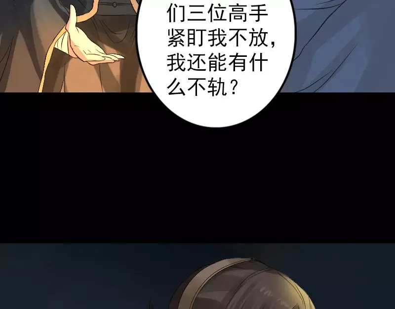 《易人奇录》第132话 制约与平衡 第14页