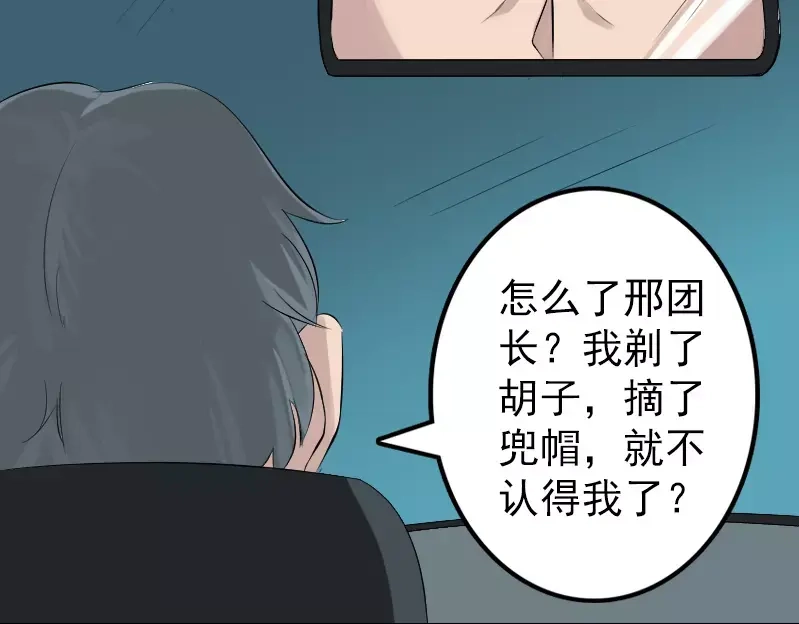 《易人奇录》第133话 悬赏邢云 第35页