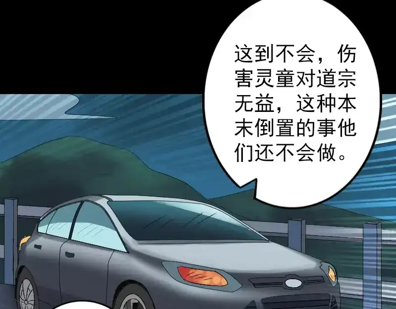 《易人奇录》第133话 悬赏邢云 第42页