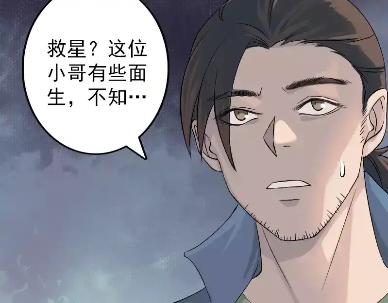 《易人奇录》第133话 悬赏邢云 第33页