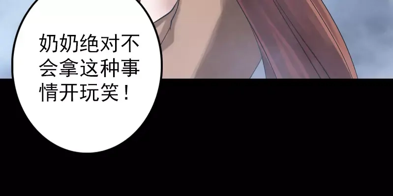 《易人奇录》第133话 悬赏邢云 第53页