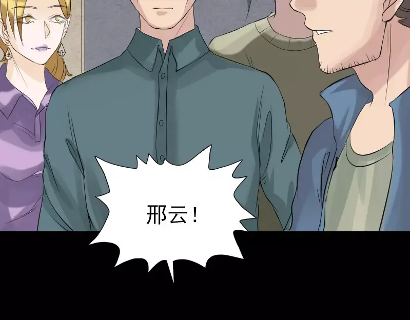 《易人奇录》第133话 悬赏邢云 第46页