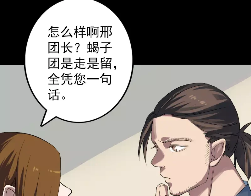 《易人奇录》第133话 悬赏邢云 第60页