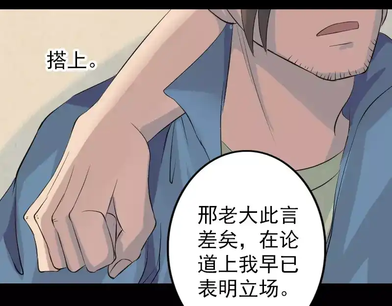 《易人奇录》第133话 悬赏邢云 第72页